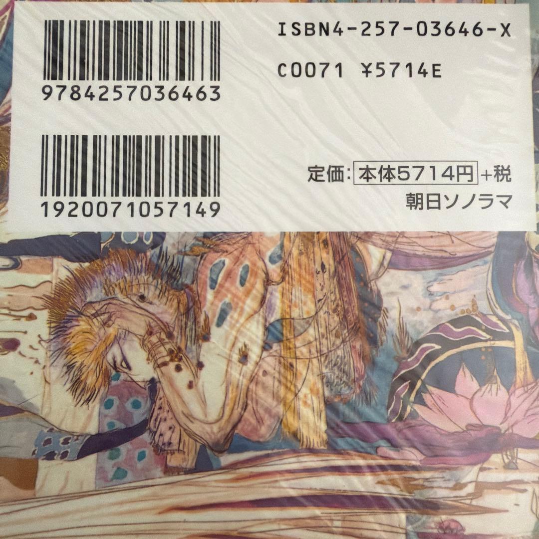 天野喜孝〔初版〕喜天　ビニールカバー、帯付き画集