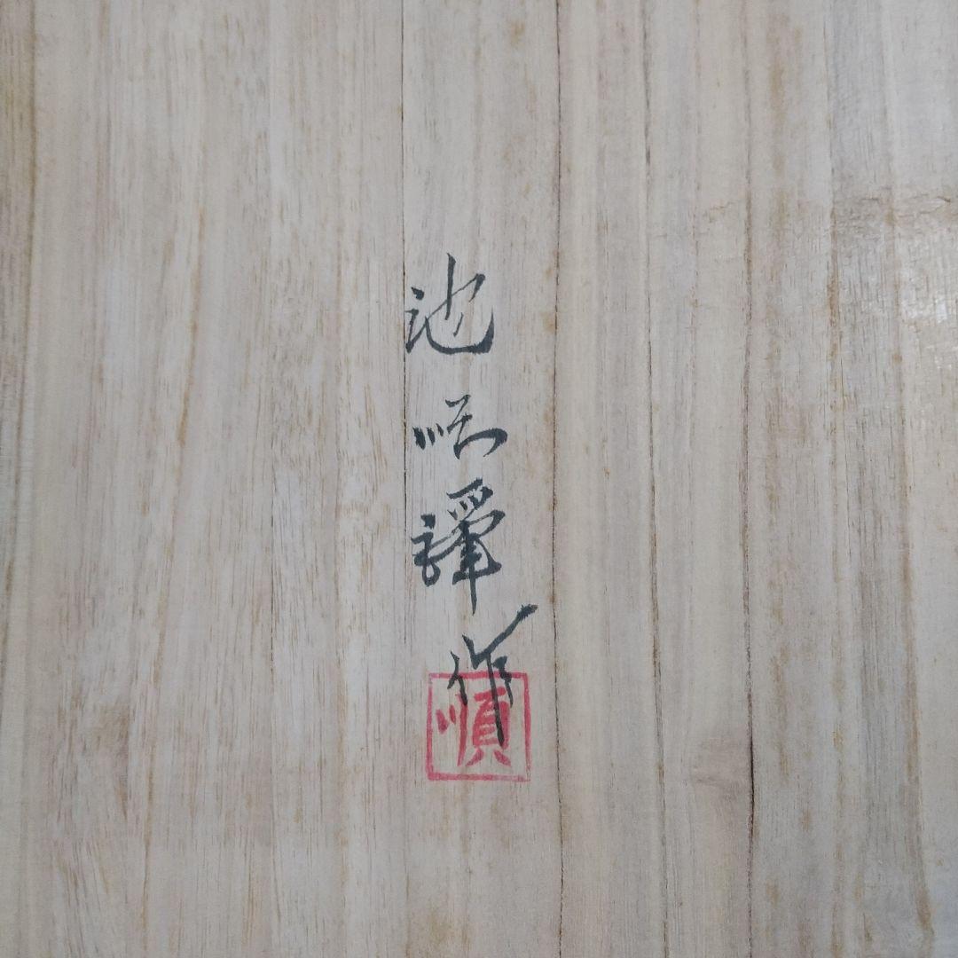 高麗青磁 池順鐸 高麗陶窯 韓国人間国宝 水指 壺インテリア 花瓶