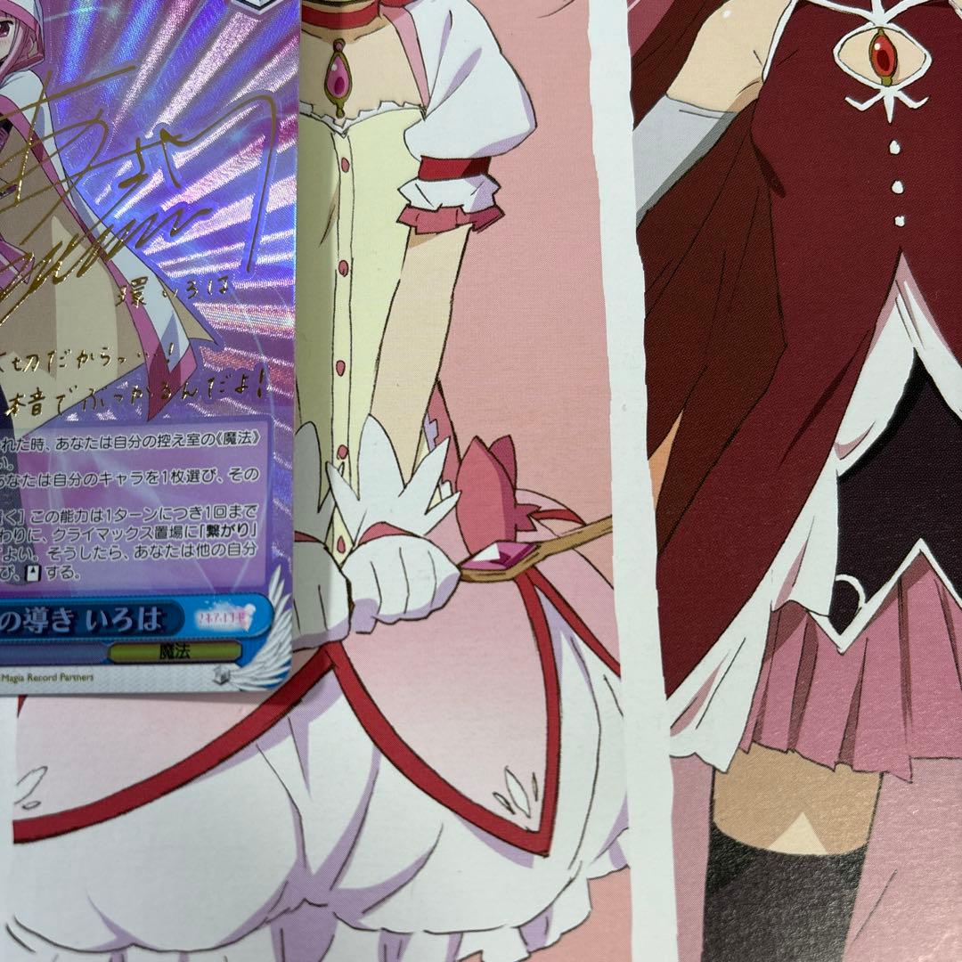 美品★未来への導き いろは SP 麻倉ももさんサイン入りカード