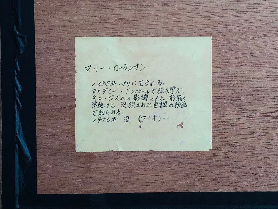 ◉真作正規◉マリー・ローランサン◉銀座フジヰ画廊◉舞台稽古◉大判リトグラフ・EA