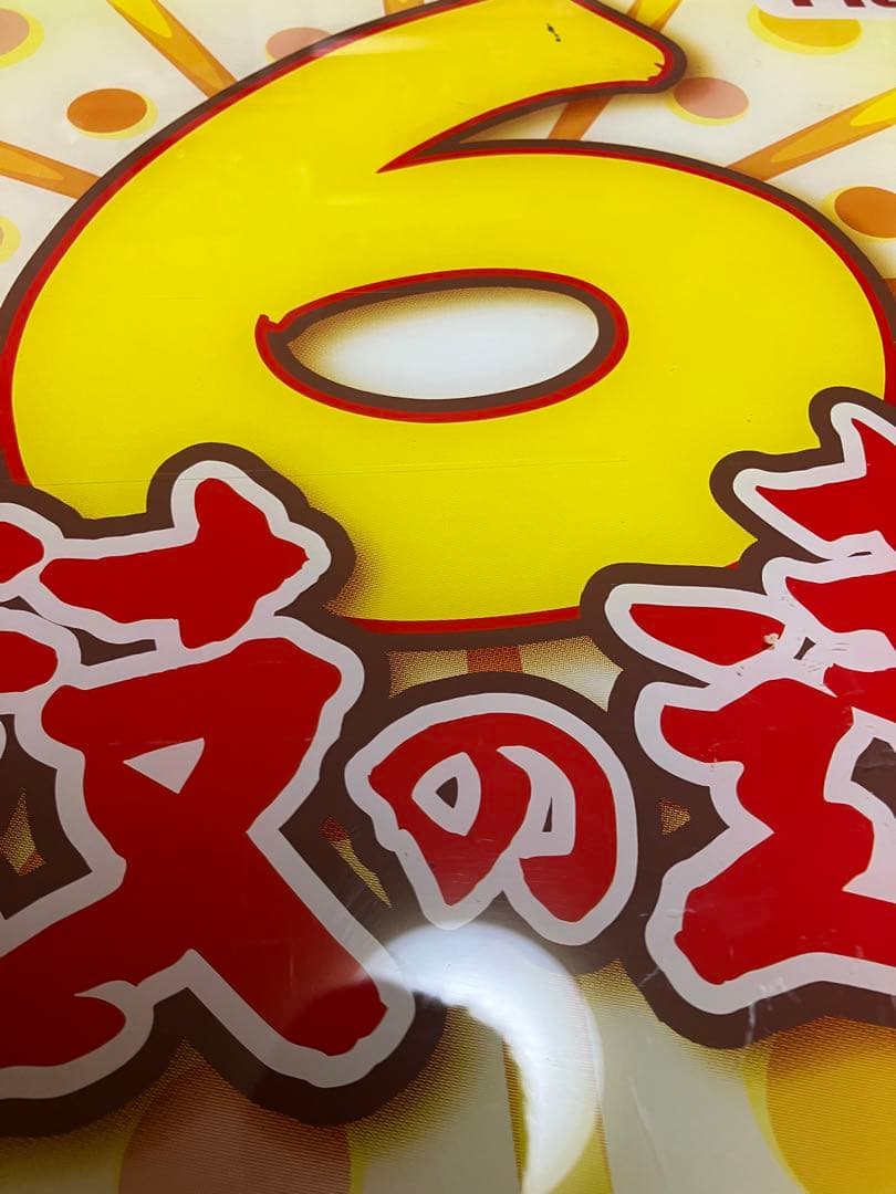 [ダメージ・傷あり]太鼓の達人6 筐体 pop ディスプレイ タイトル 画像参照