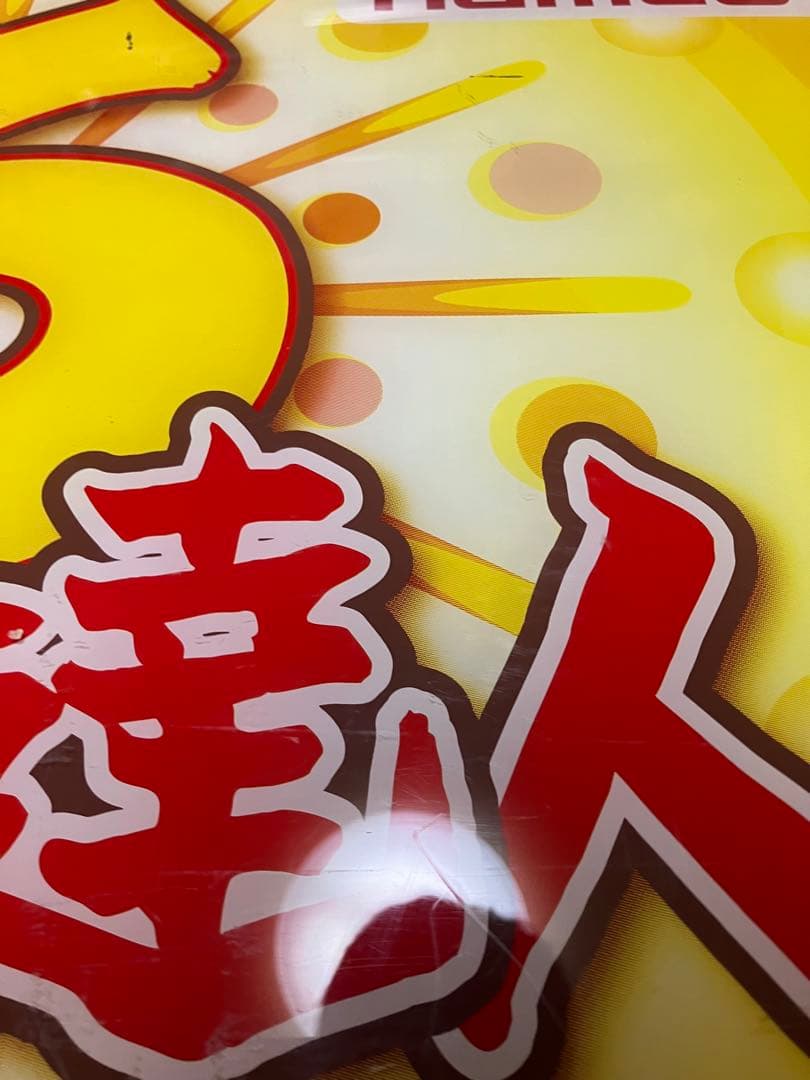 [ダメージ・傷あり]太鼓の達人6 筐体 pop ディスプレイ タイトル 画像参照