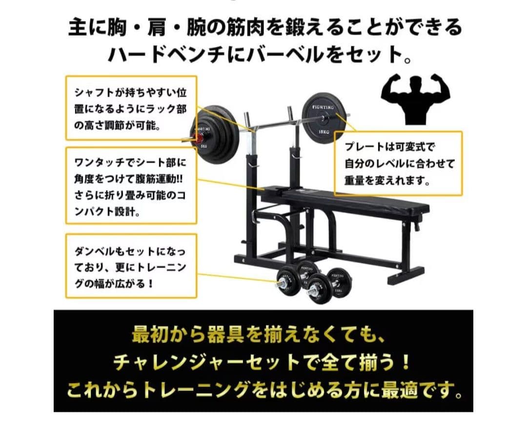 ファイティングロード　チャレンジャーセット70kg＆プレート15kg×2