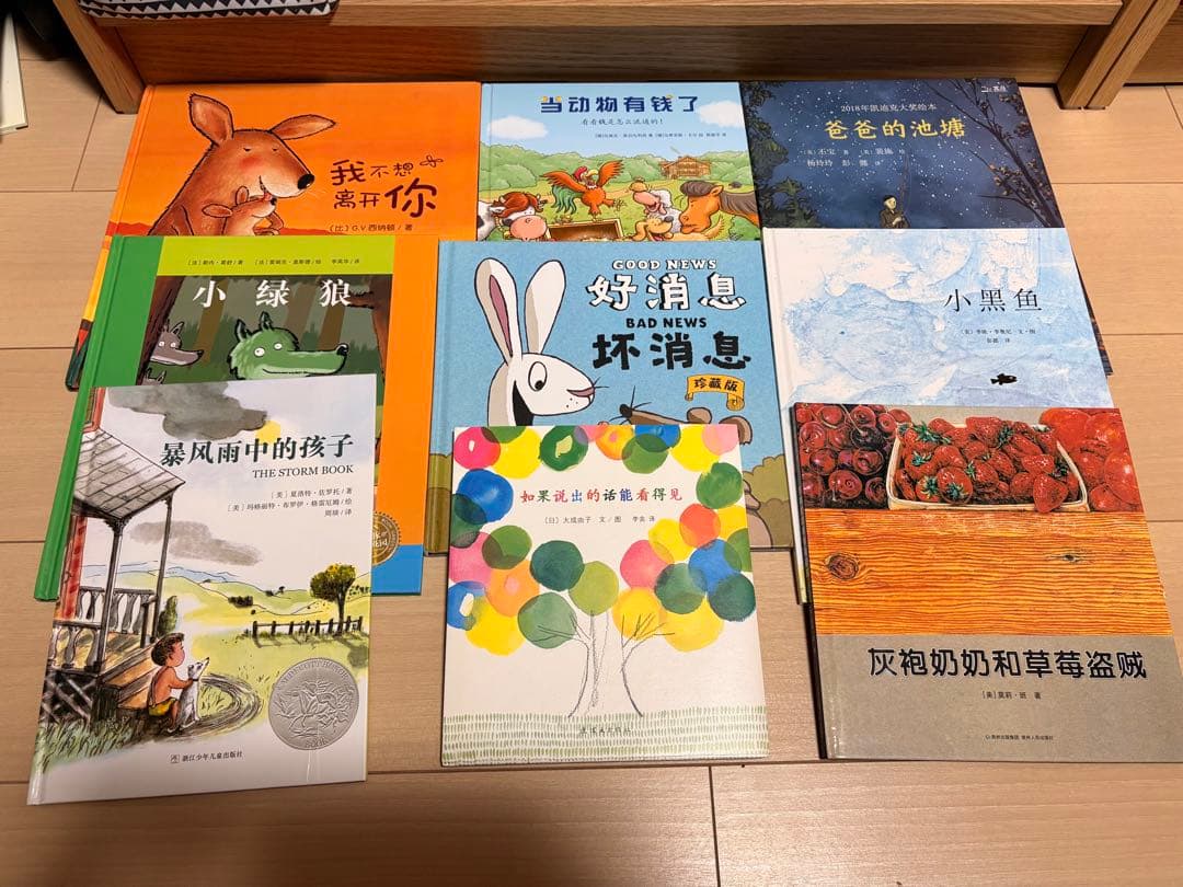 中国語絵本セット66冊(バラ売可)