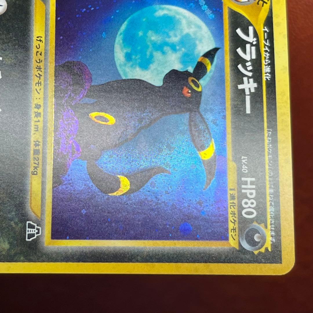 【極美品】　ブラッキー　旧裏　遺跡をこえて…　ブイズ　希少　絶版　Umbreon
