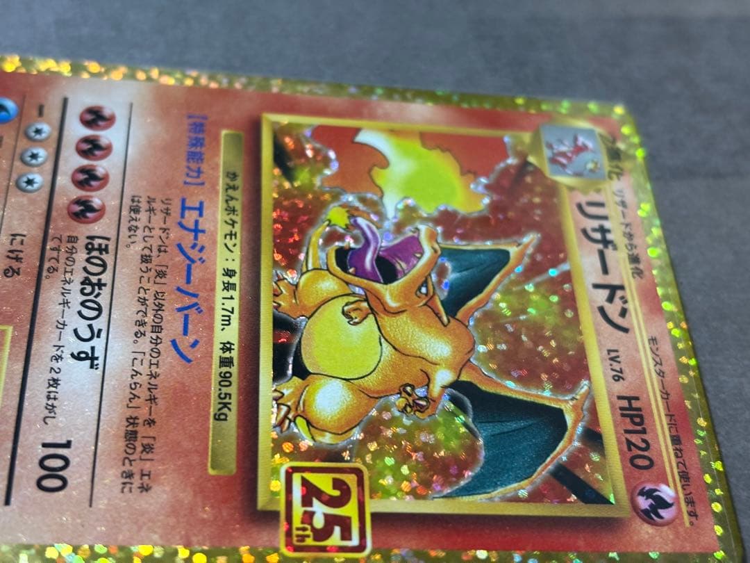 リザードン 25th