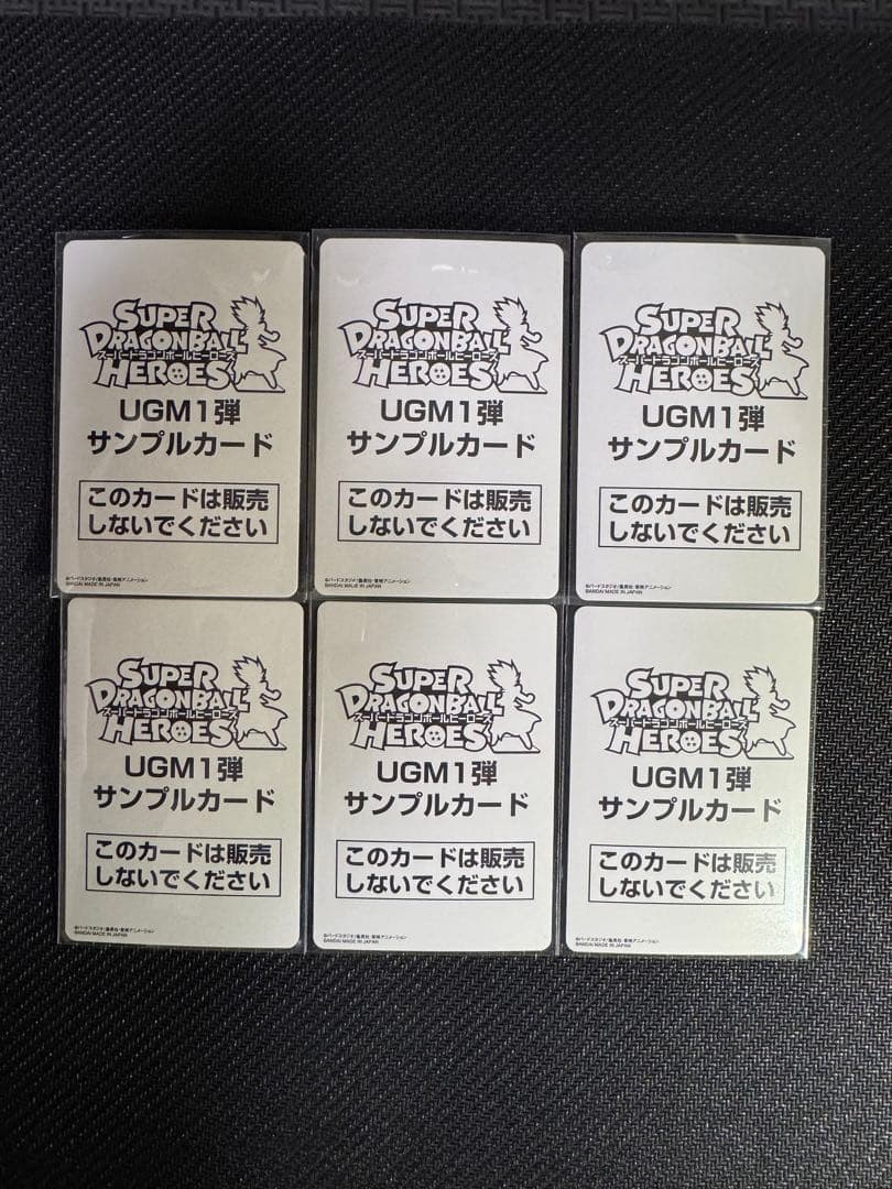スーパードラゴンボールヒーローズUGM1弾6枚サンプルカードセット
