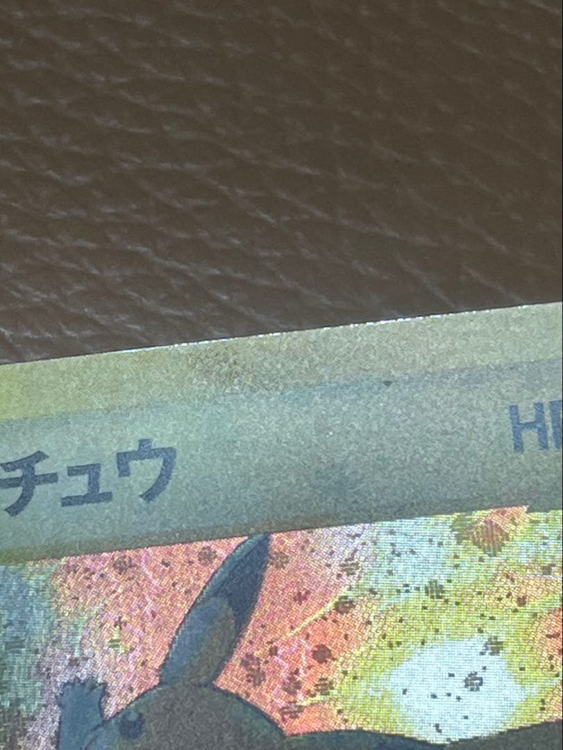 ピカチュウ　マクドナルド　eカード　ポケカ　ポケモンカード　カードゲーム