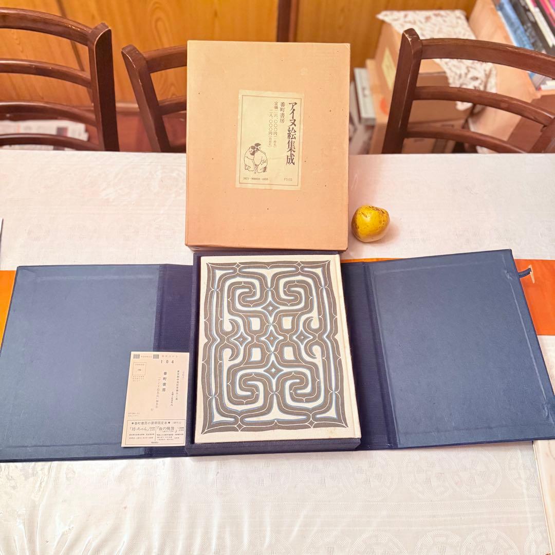 お年玉価格‼️カムイ‼️限定千部『アイヌ絵集成 』高倉新一郎　編図録　解説2巻