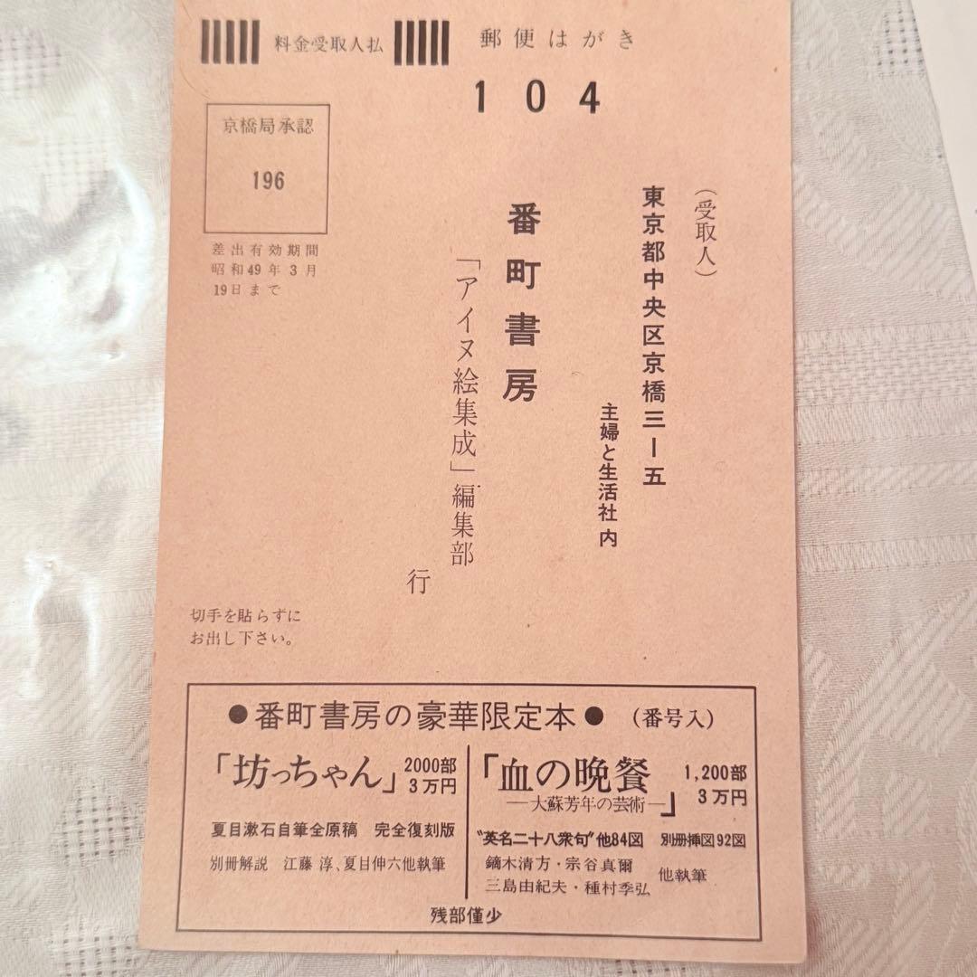 お年玉価格‼️カムイ‼️限定千部『アイヌ絵集成 』高倉新一郎　編図録　解説2巻