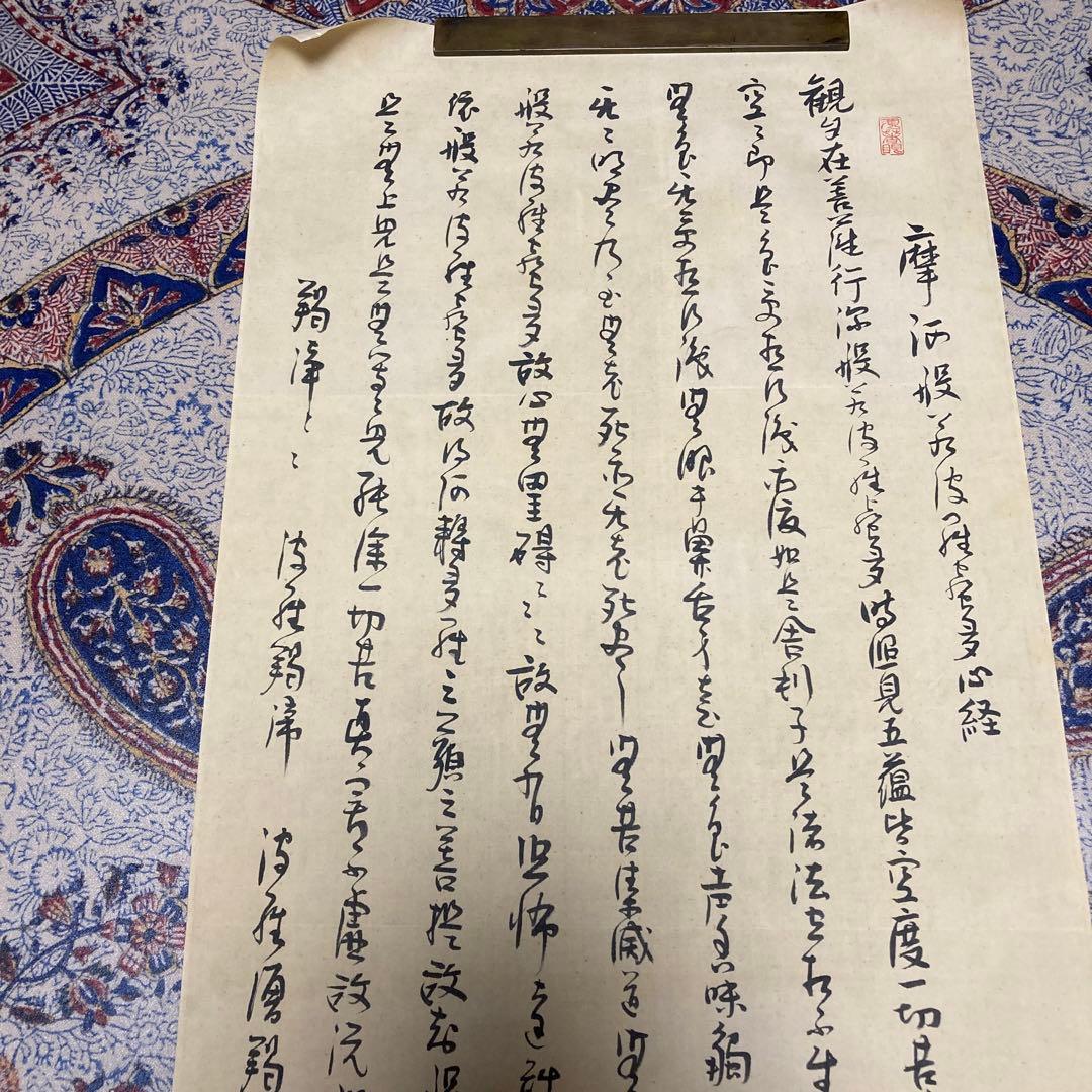 ⑥掛軸　掛け軸　魔訶般若波羅蜜多心経　般若心経　【kurokunn】H