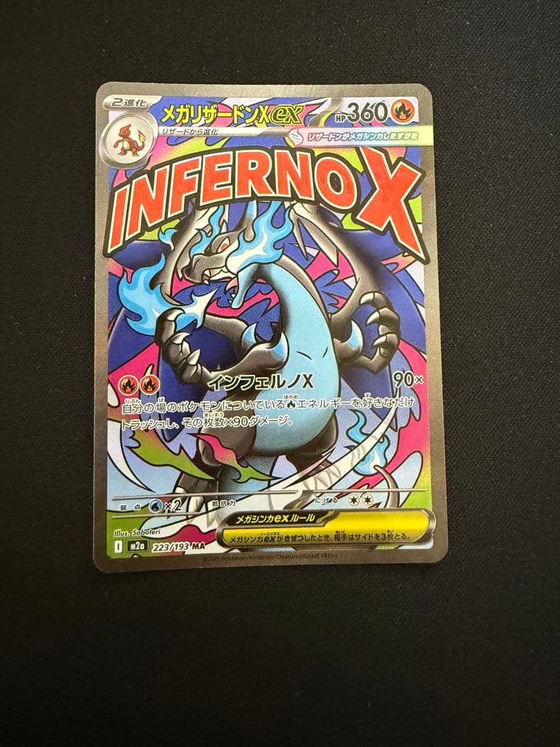 魂抜け メガリザードンXex MA エラーカード ランクA以上