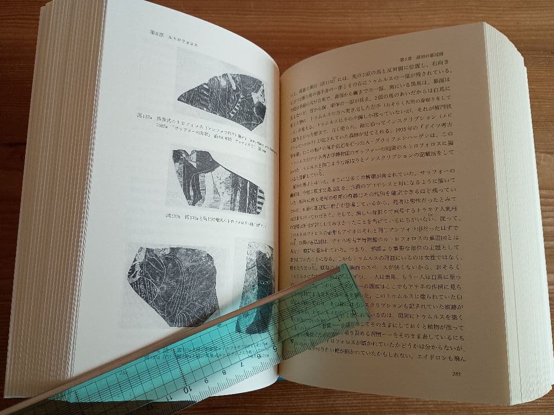 死者を記念する―古代ギリシアの墓辺図研究― 篠塚千惠子