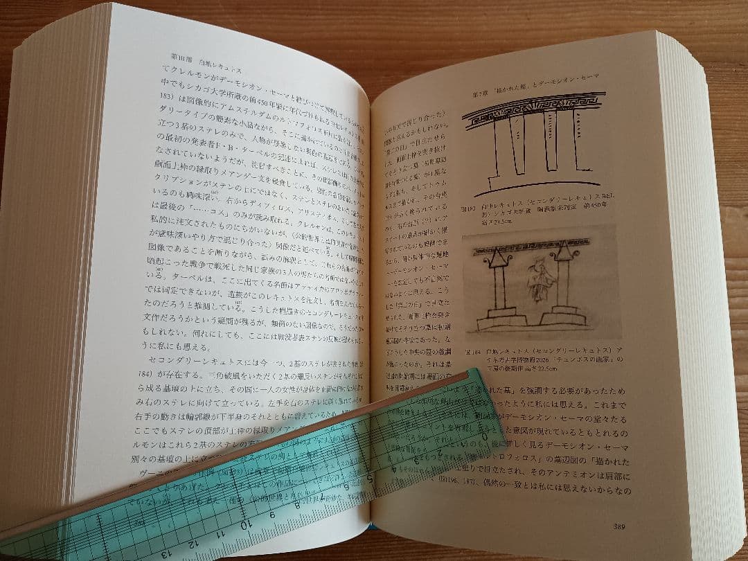 死者を記念する―古代ギリシアの墓辺図研究― 篠塚千惠子