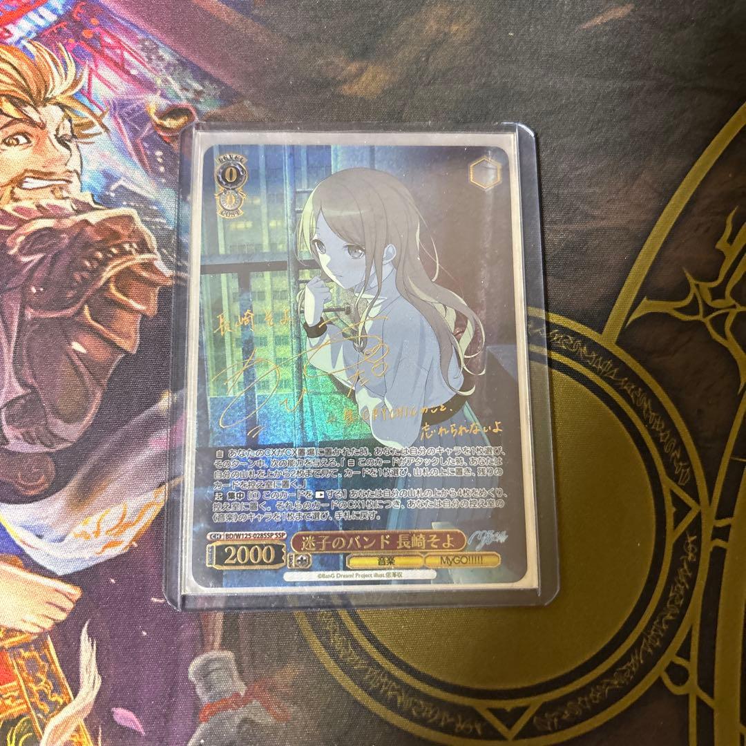 迷子のバンド 長崎そよ　ssp ヴァイスシュヴァルツ