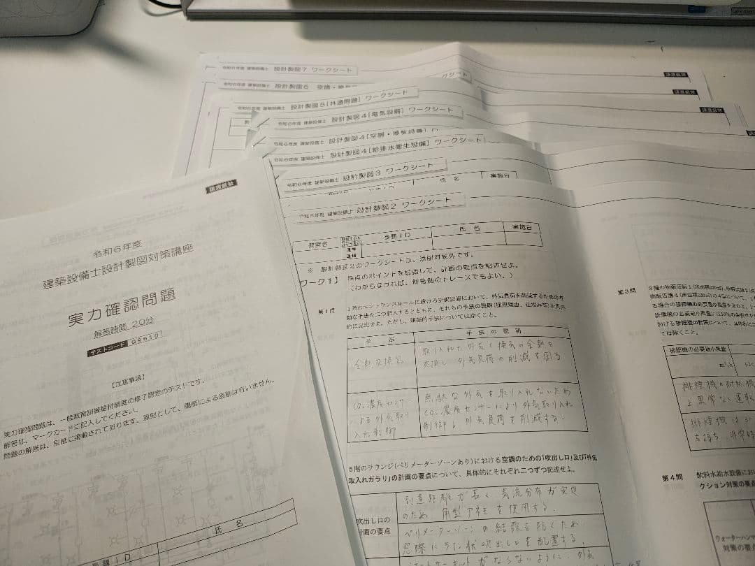 建築設備士 総合資格学院 二次試験対策