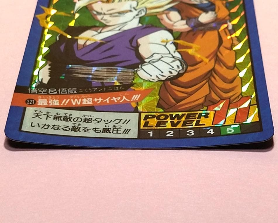 d*7様 No.221 ドラゴンボールＺ カードダス スーパーバトル 未はがし