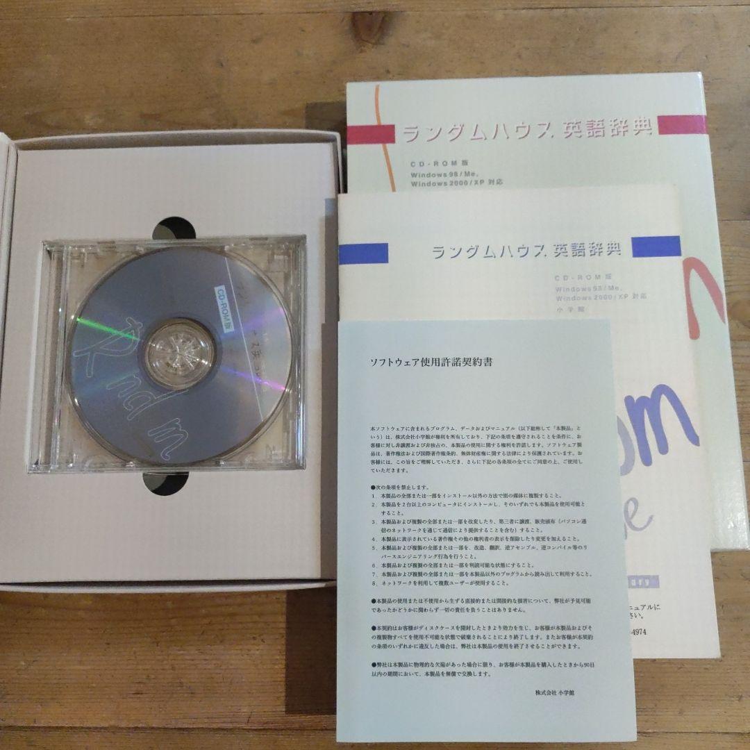 ランダムハウス英語辞典 CD-ROM版