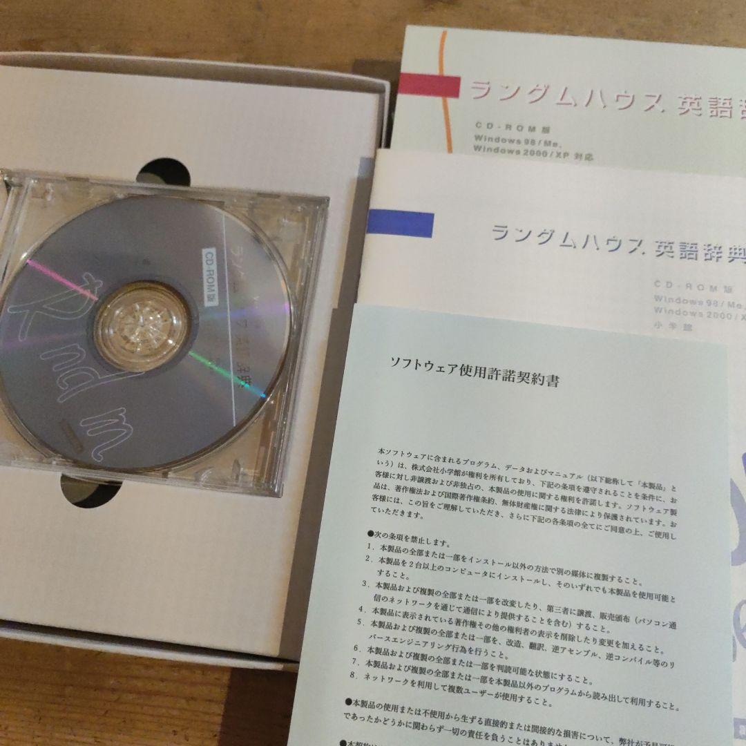 ランダムハウス英語辞典 CD-ROM版