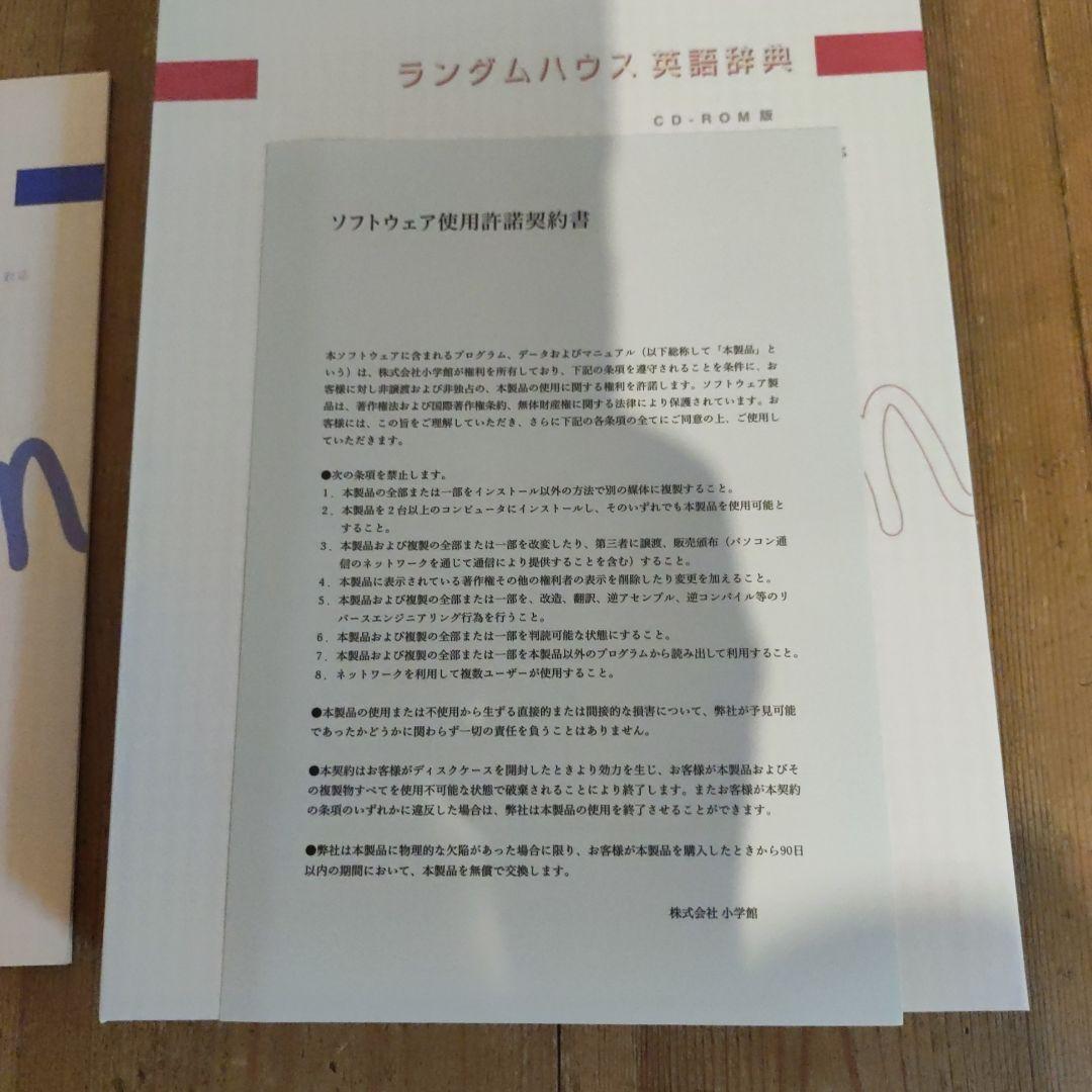 ランダムハウス英語辞典 CD-ROM版