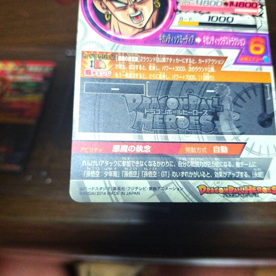 ドラゴンボールヒーローズ HJ7ーSEC、HJ7ーSEC2