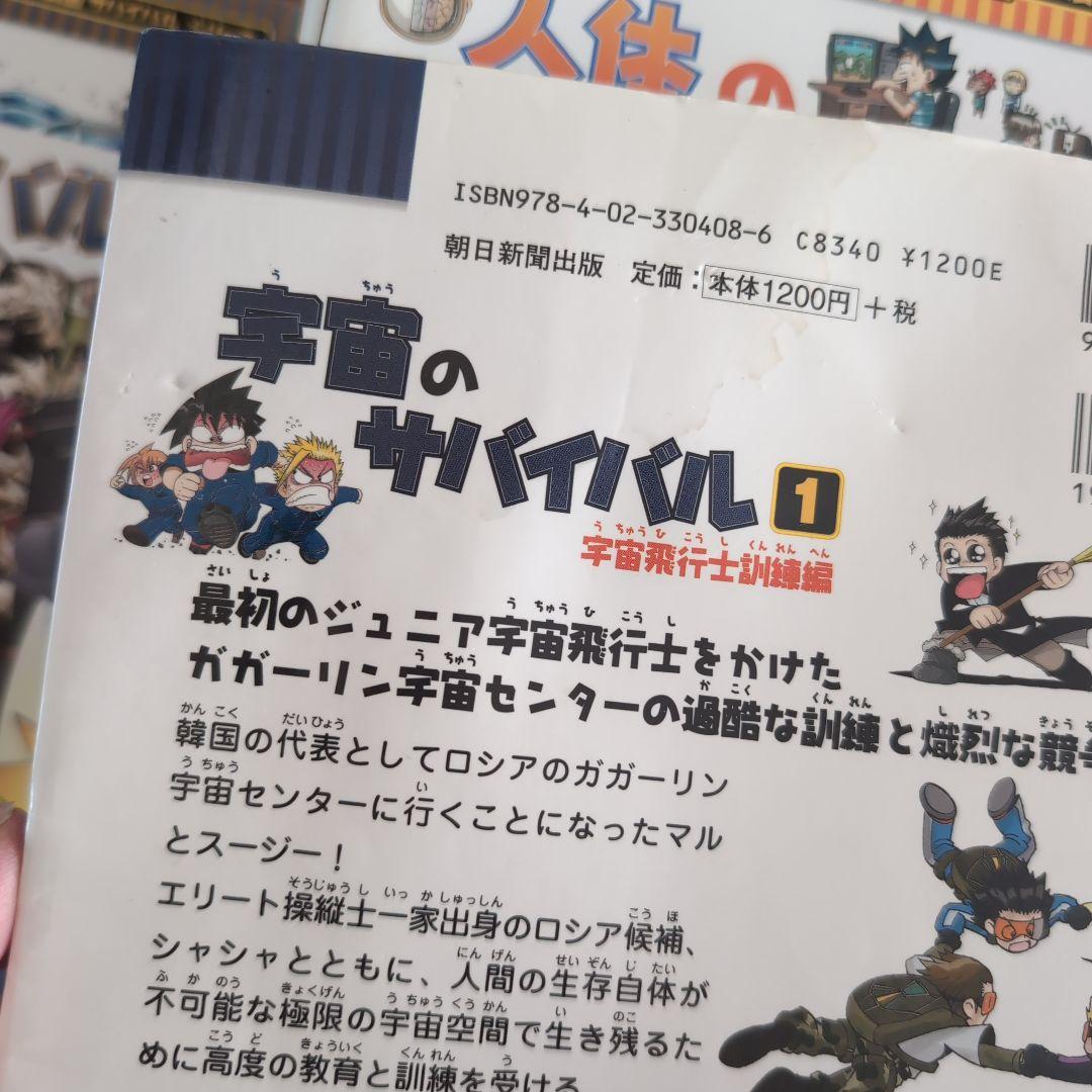 科学漫画サバイバルシリーズ　かがくるBook　47冊