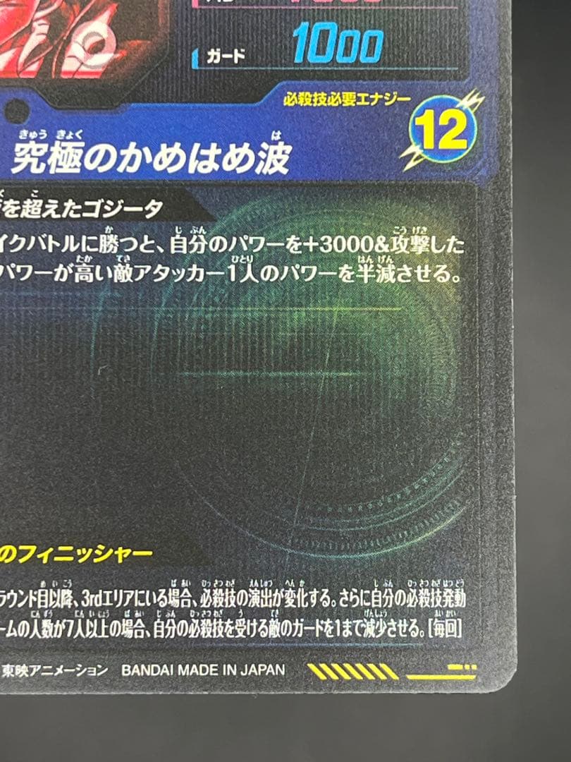 スーパーダイバーズ ゴジータ:BR SDV7-SEC2★#②