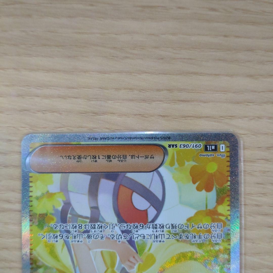 リ*ン様 リーリエの決心SAR