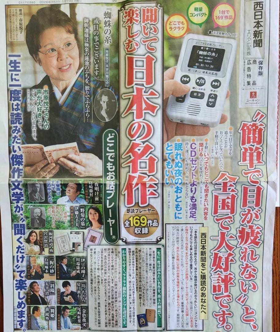 聞いて楽しむ日本の名作　朗読　どこでもお話プレーヤー　全169作品収録