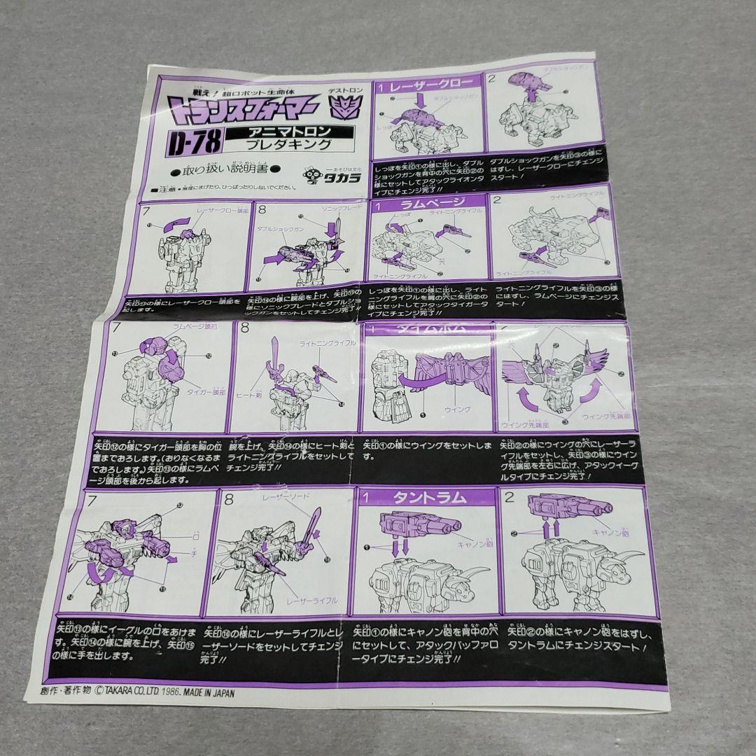 トランスフォーマー　プレダキング