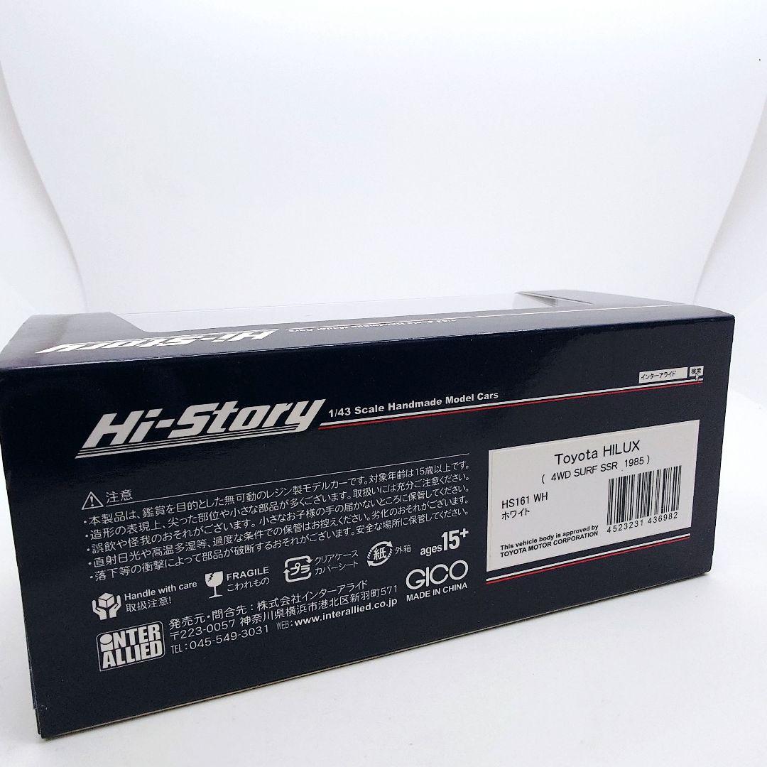 ハイストーリー 1/43 トヨタ ハイラックス 1985年 ホワイト ミニカー