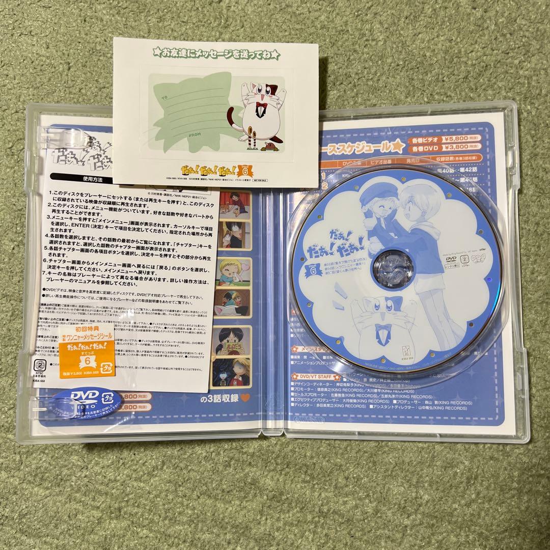 だぁ!だぁ!だぁ!すてっぷ