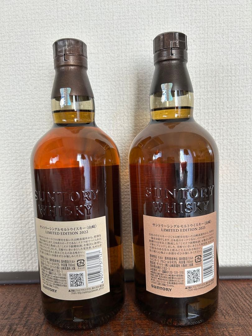 山崎　リミテッドエディション　2022 2023 2本セット