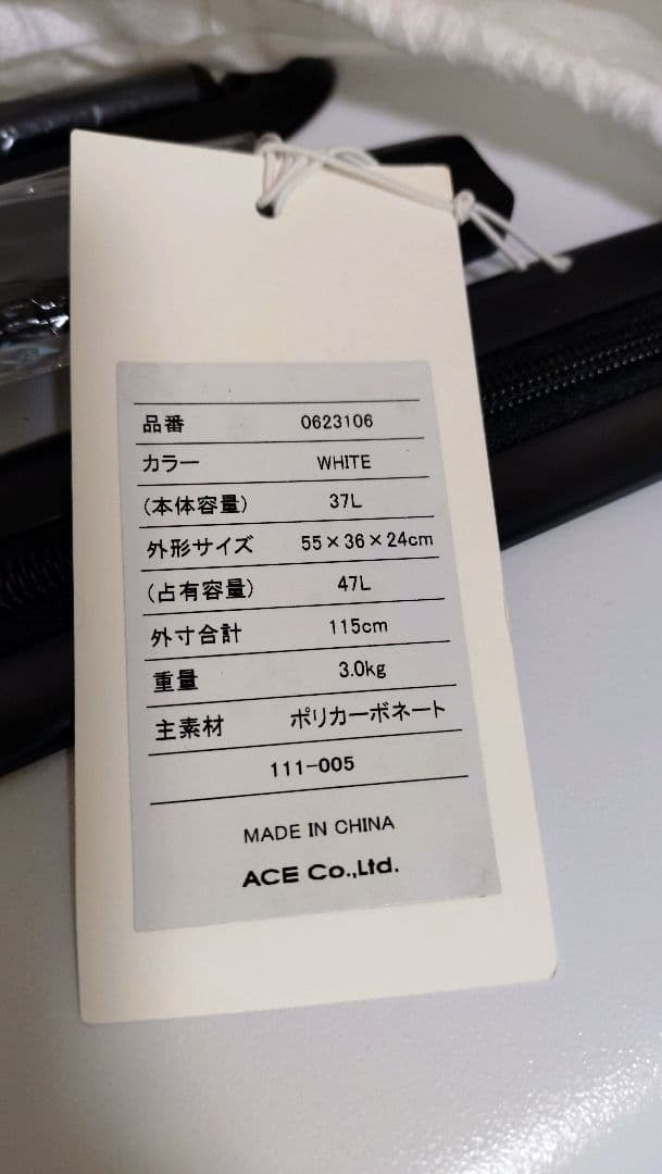 【未使用】 ace.スーツケース 白 XPERIA 10周年記念