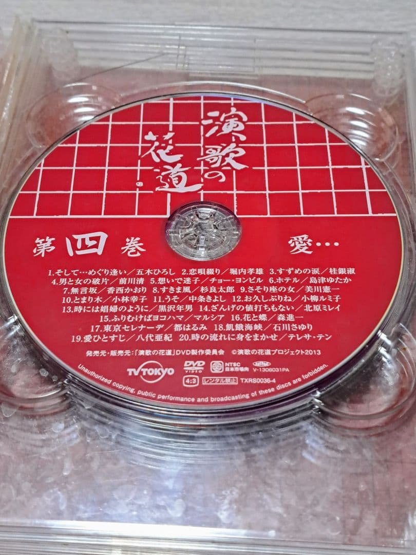 【演歌の花道】テレビ東京　開局５０周年記念DVD8巻セット歌手63名151曲