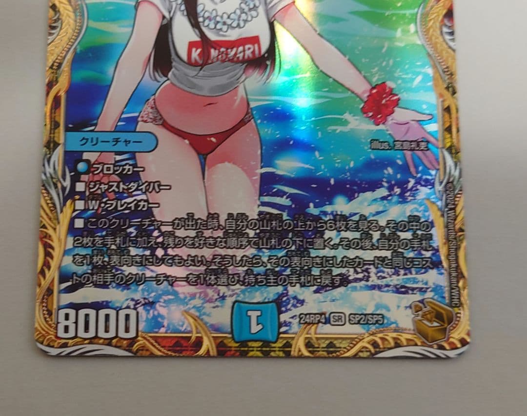 デュエルマスターズ　完全不明 五番龍レイクポーチャー　PerZero　金トレ