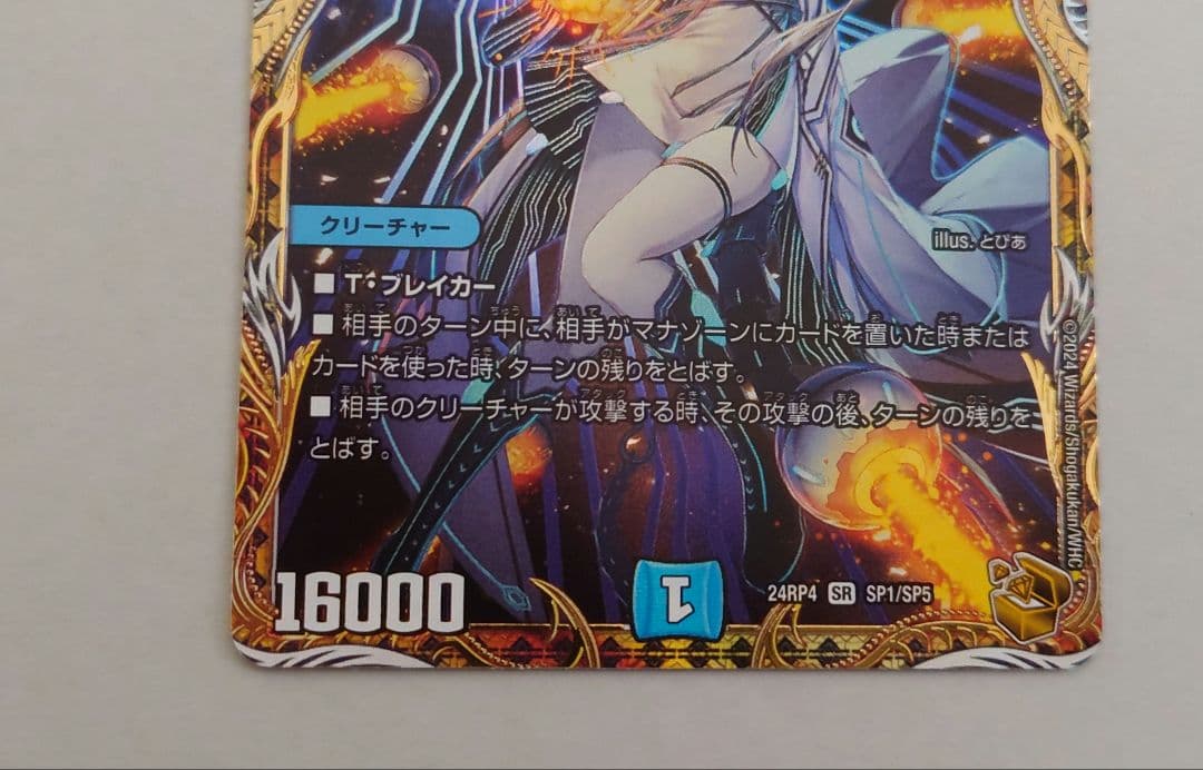 デュエルマスターズ　完全不明 五番龍レイクポーチャー　PerZero　金トレ