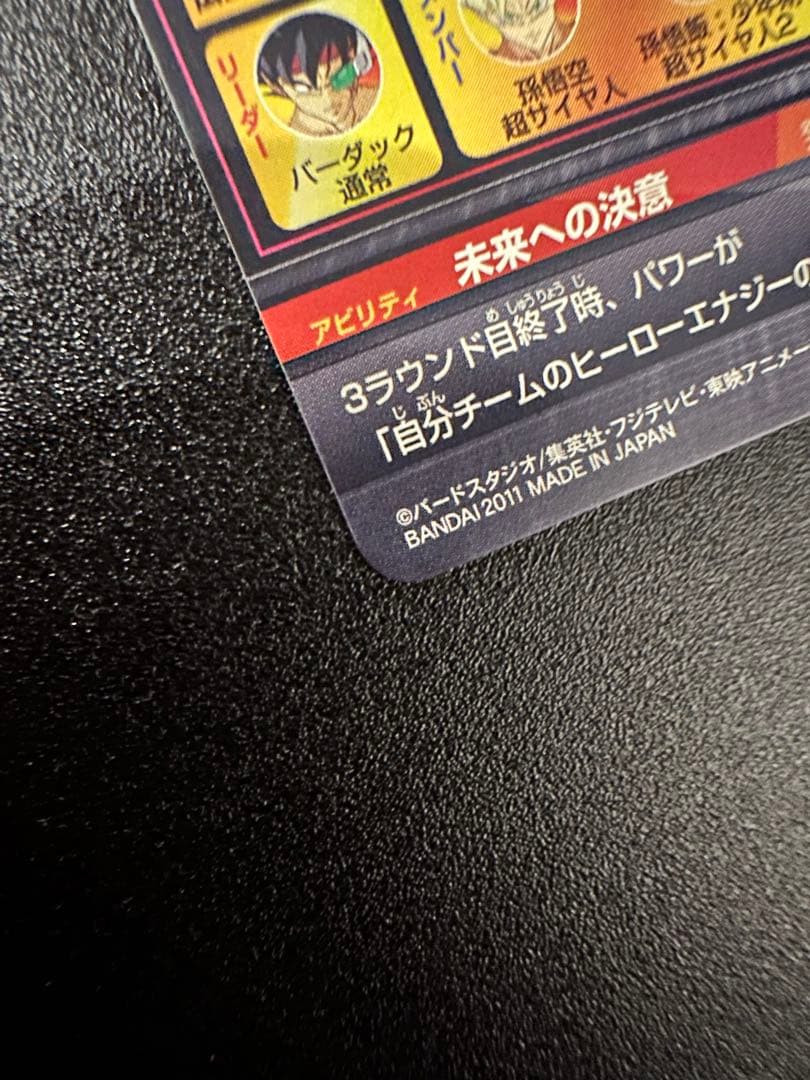 ドラゴンボールヒーローズ！H5-SEC バーダック‼︎