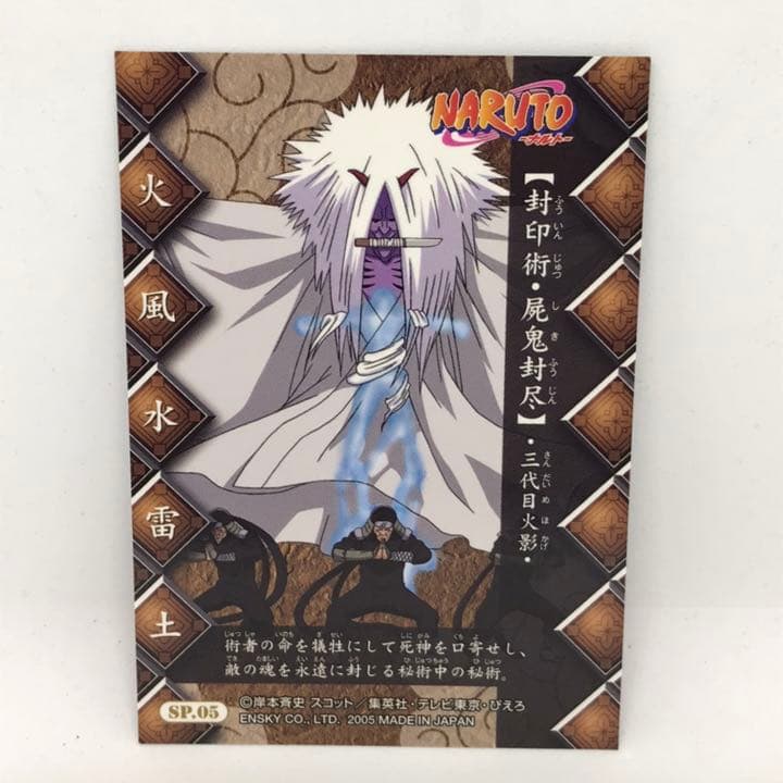 NARUTO ナルト トレーディングカード SP.05