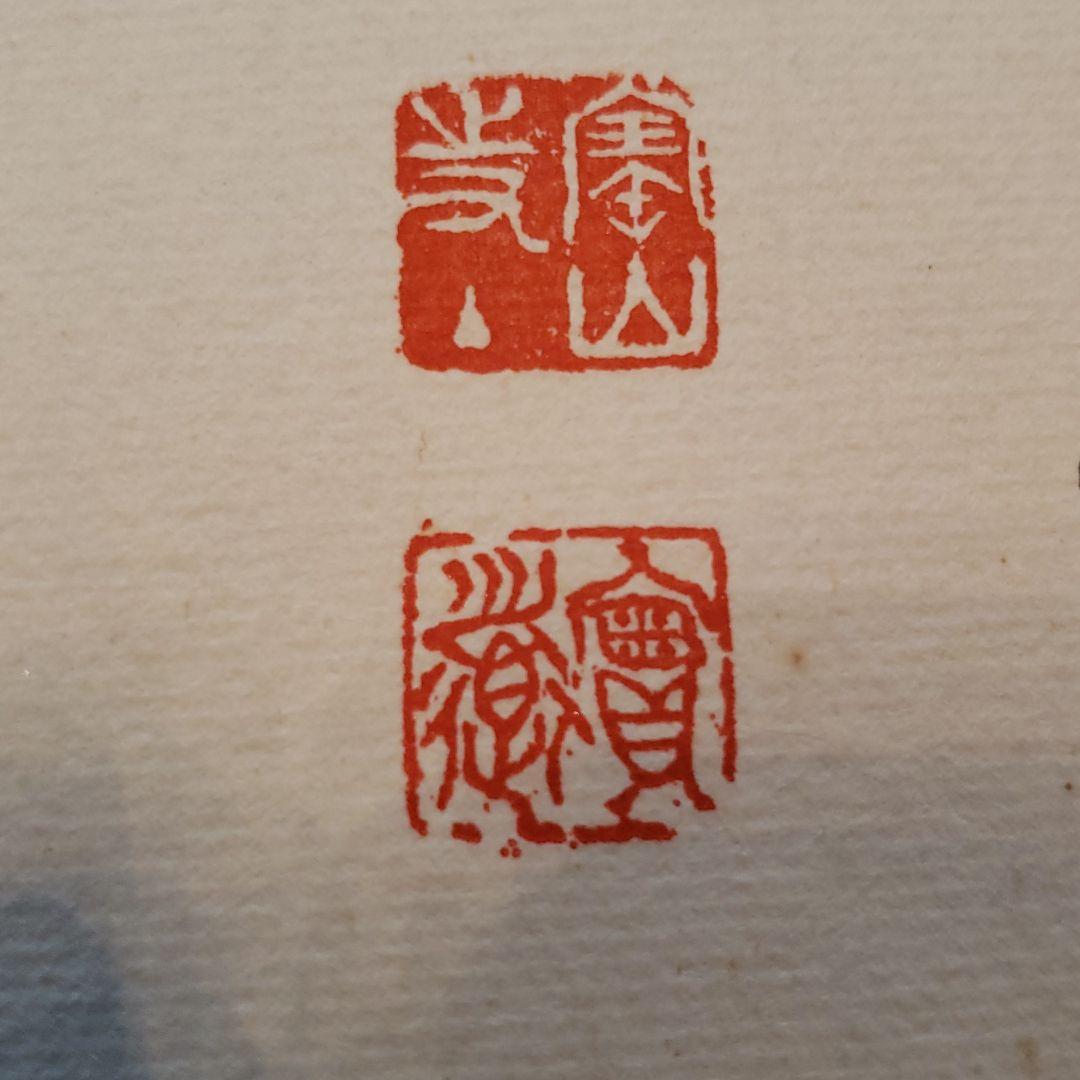 真言律宗大本山　寳山寺館主 直筆書　三枚＊【色紙と色紙掛】