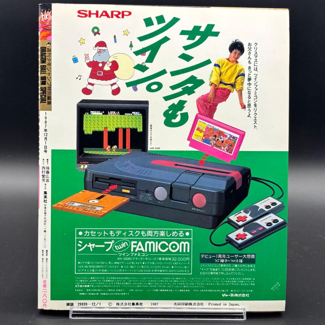 ドラゴンボール冒険SPECIAL 付録完品 良品 1987年号