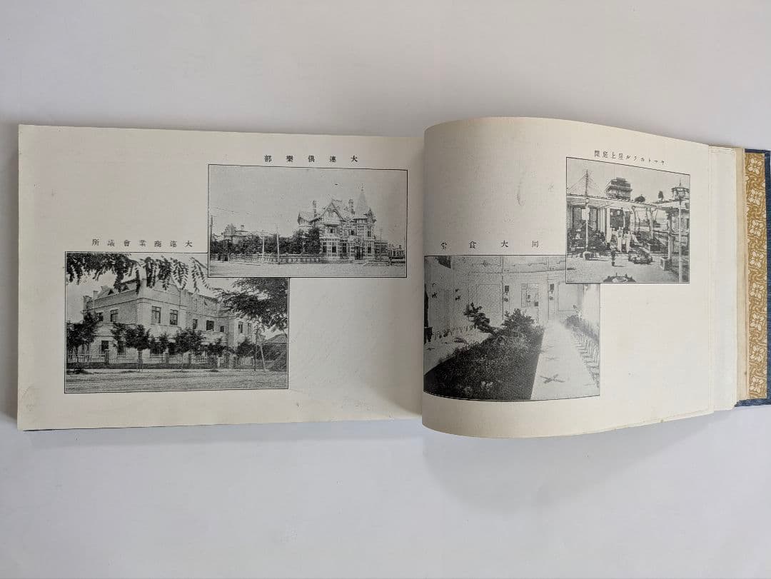 沿線写真帖　南満州鉄道　大正6年 戦前