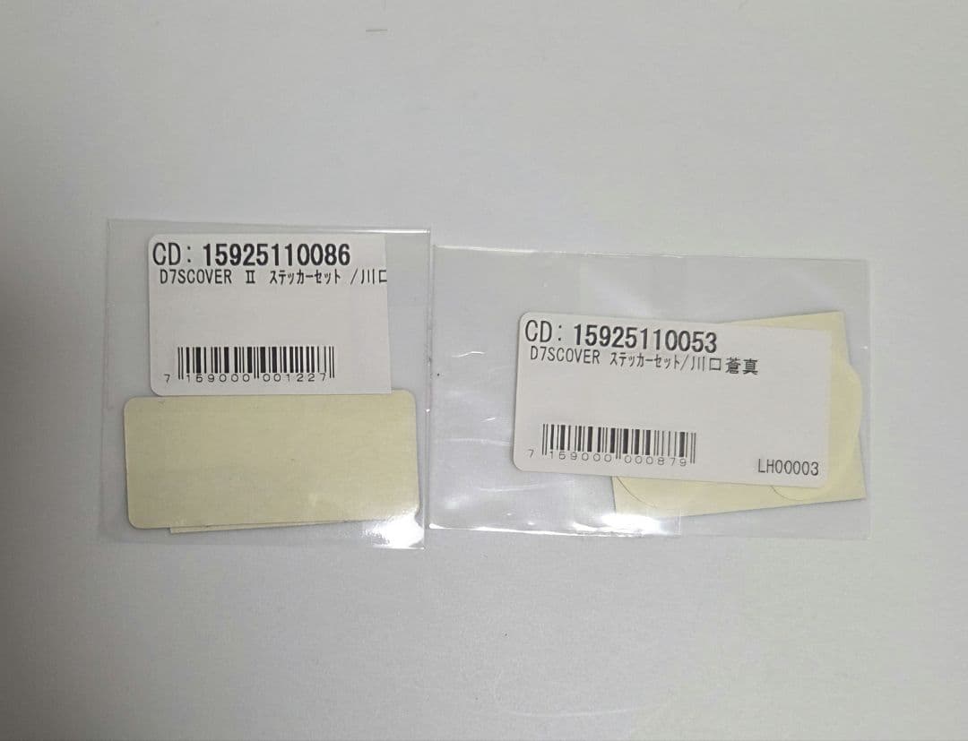 川口蒼真 KID D7SCOVER ガチャ ネーム ステッカー 証明写真