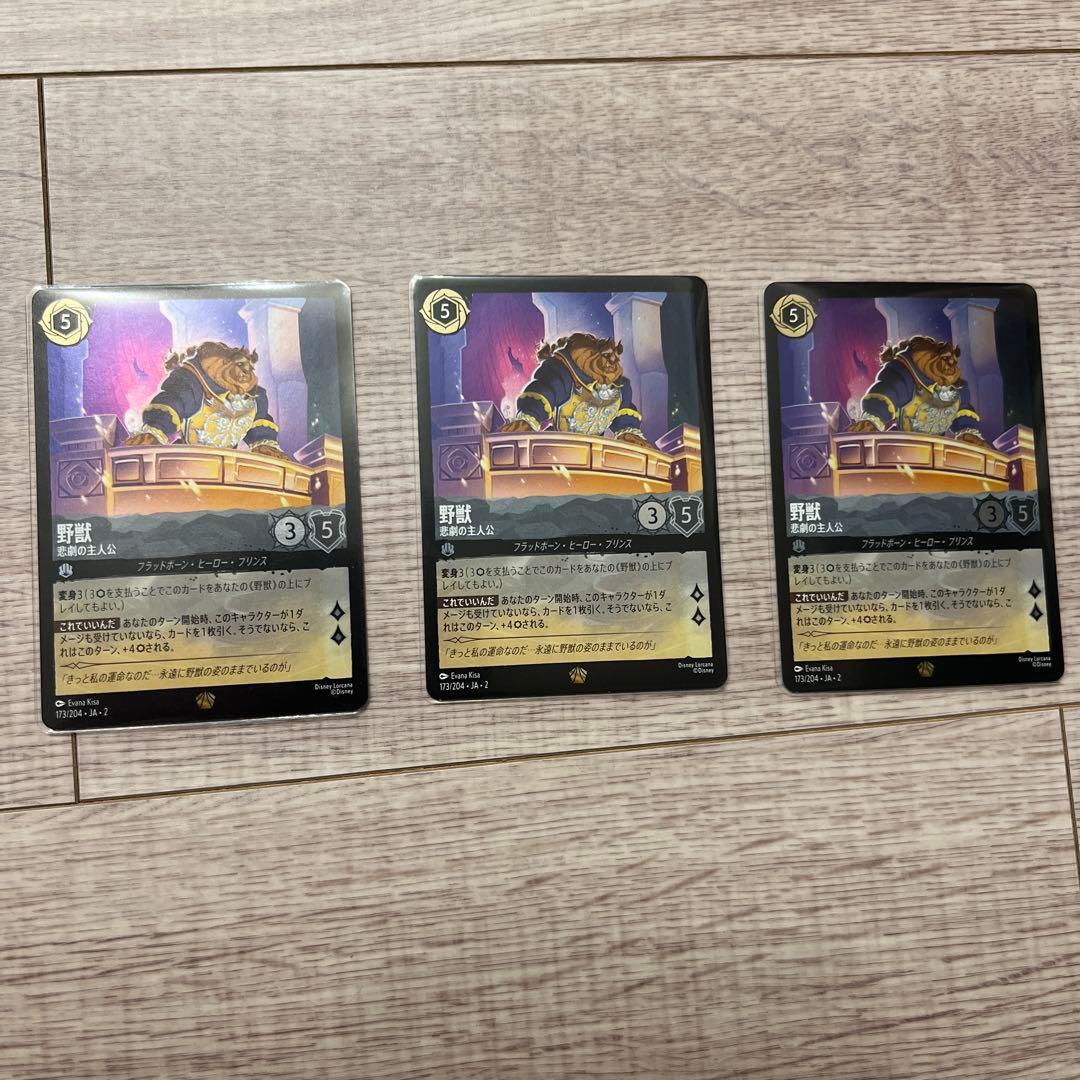 ロルカナ　野獣　悲劇の主人公　foil フォイル　3枚