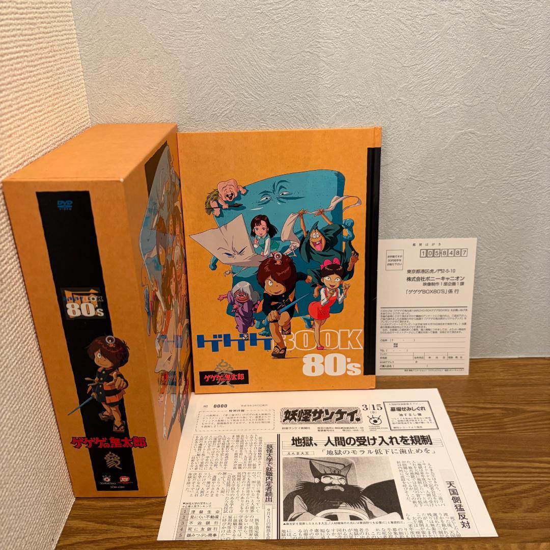 【完品寄り】ゲゲゲの鬼太郎80’s DVD-BOX 貯金箱付