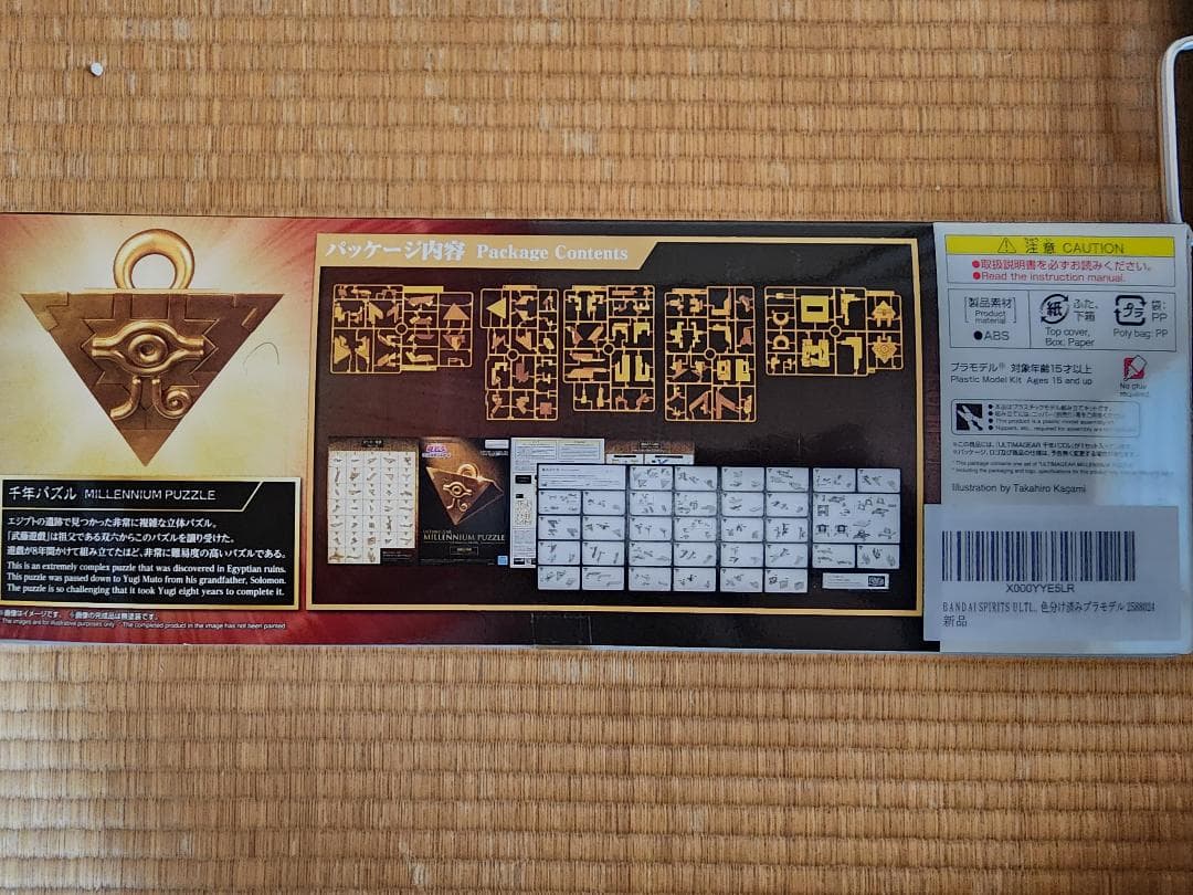 遊戯王 ULTIMAGEAR 千年パズル プラモデル