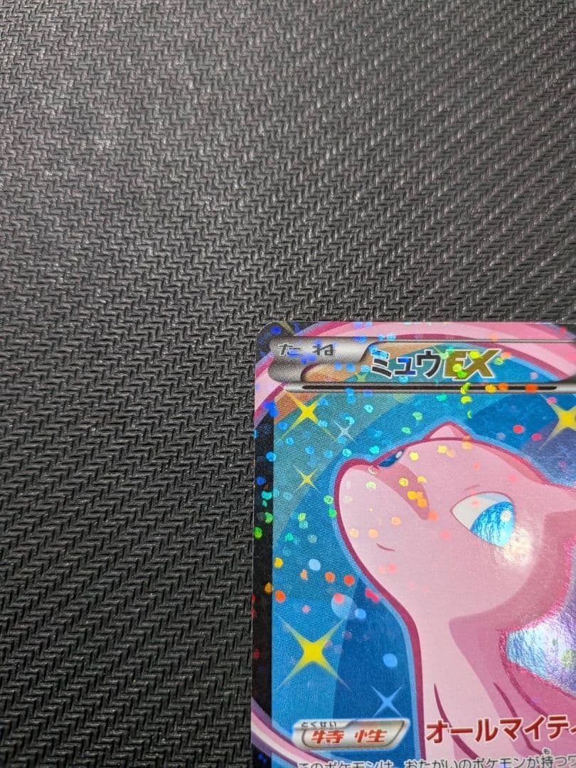 ミュウEX【SR】{024/020} 2枚セット