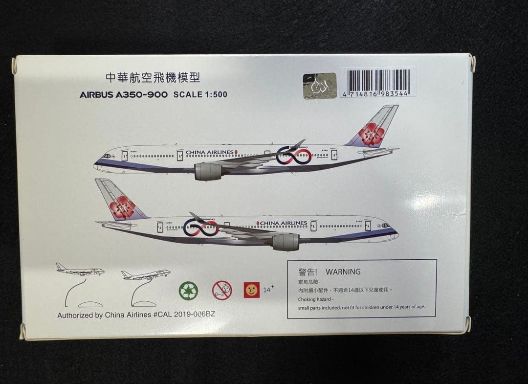 中華航空 1/500 A350-900 特別塗装 機内販売 限定品 旅客機模型