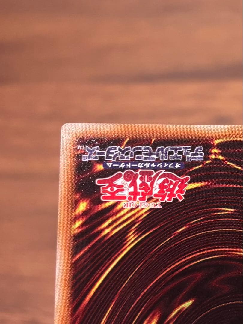 遊戯王　神炎皇ウリア　プリシク　日版