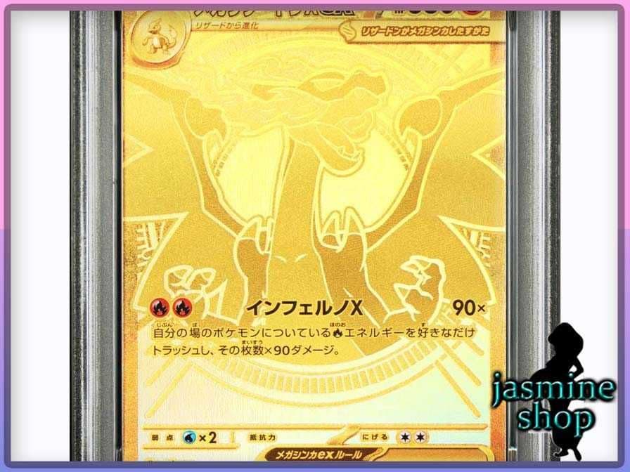【PSA9】リザードン x ex MUR 116/080 インフェルノX